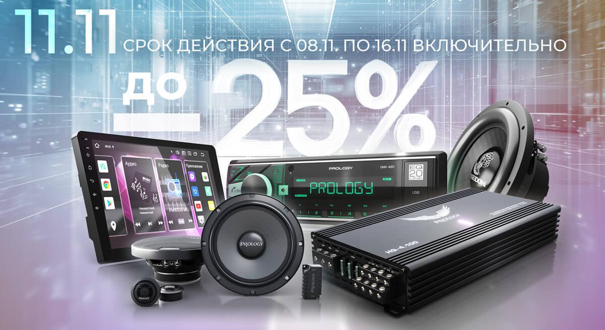 Распродажа 11.11