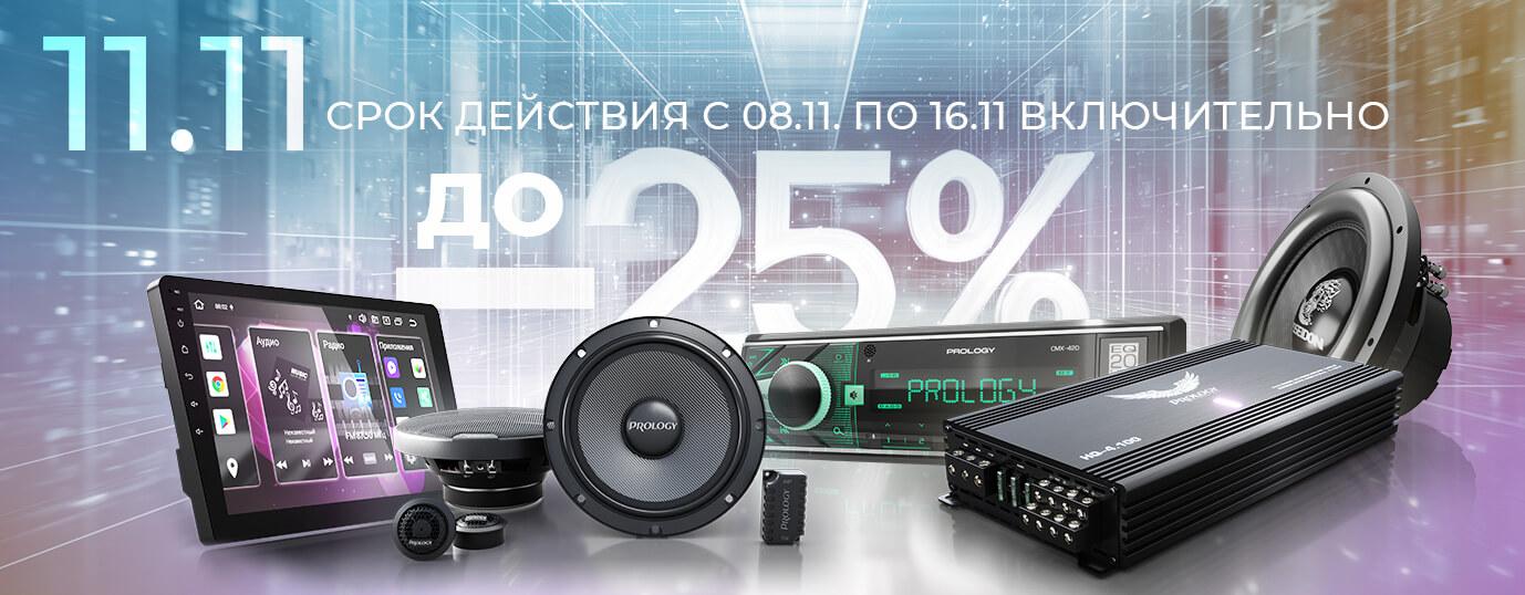 Распродажа 11.11