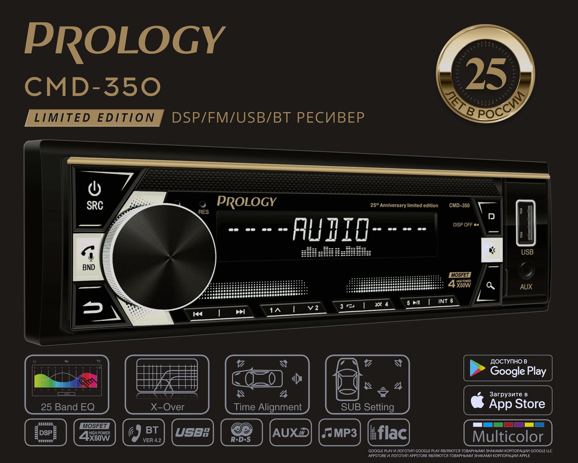 Представляем Новинку!   PROLOGY CMD-350 FM/USB/BT ресивер MOSFET - 4 x 60W с DSP процессором  и управлением со смартфона  Android и iOS