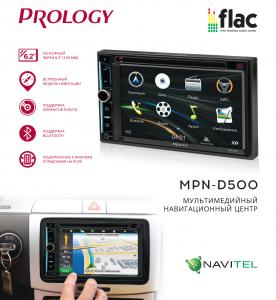 Изображение продукта PROLOGY MPN-D500 мультимедийный навигационный центр - 3